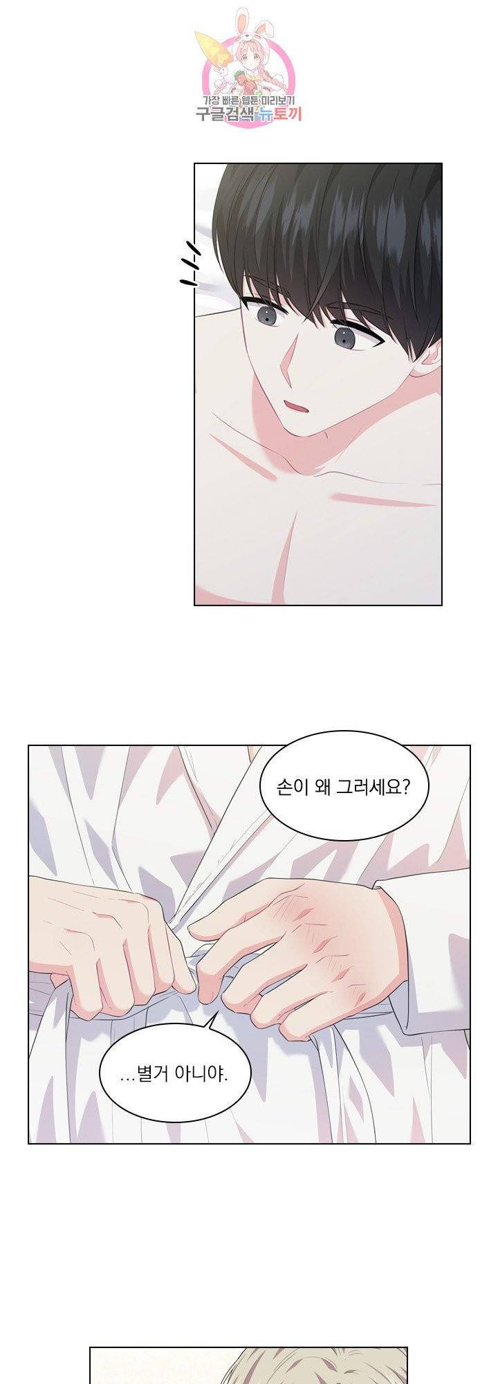 후즈 유어 대디 18화 3