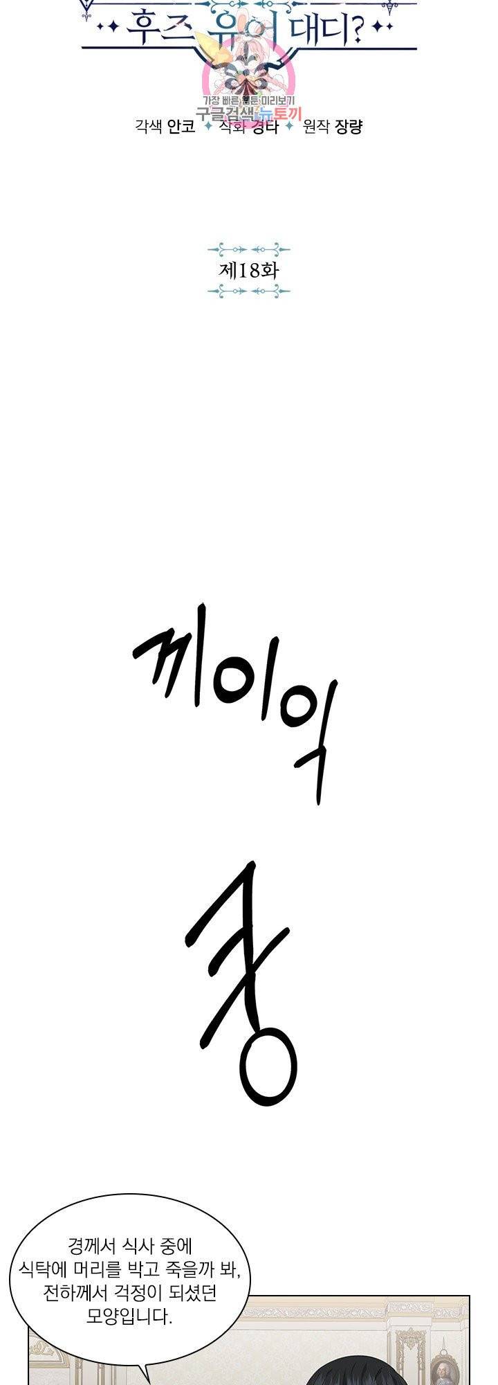후즈 유어 대디 18화 8