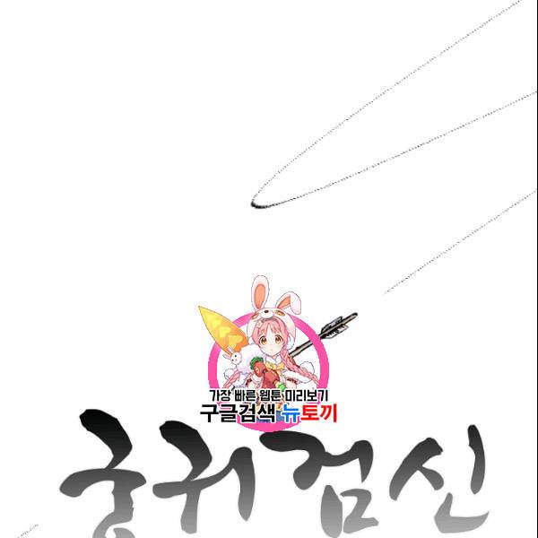 궁귀검신 카카오 38화 1