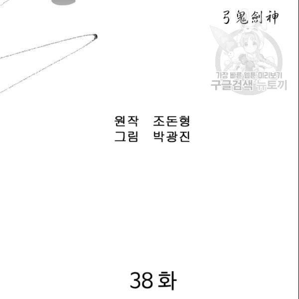 궁귀검신 카카오 38화 2