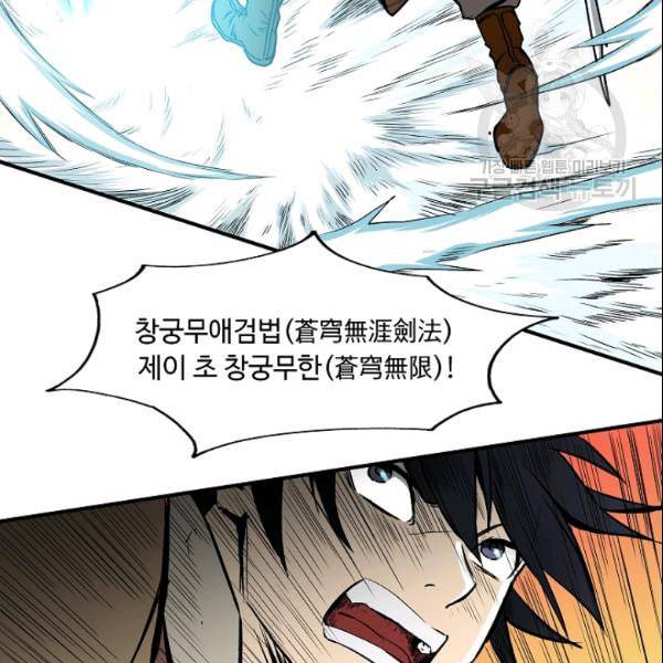 궁귀검신 카카오 38화 6