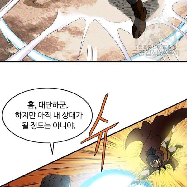 궁귀검신 카카오 38화 12