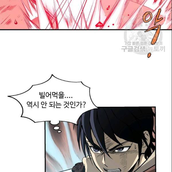 궁귀검신 카카오 38화 20