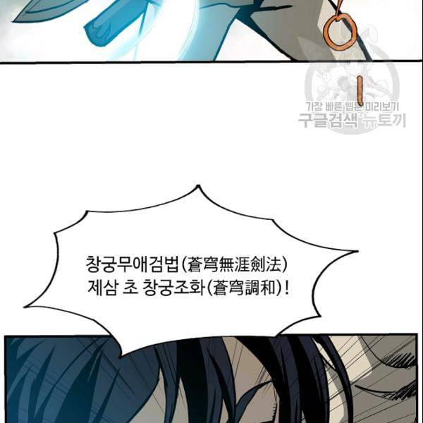 궁귀검신 카카오 38화 23