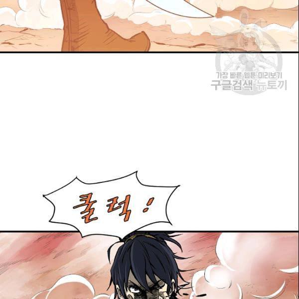 궁귀검신 카카오 38화 34