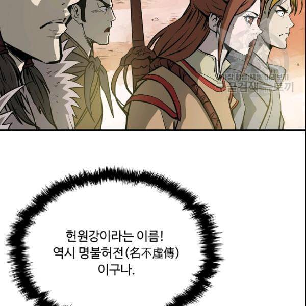 궁귀검신 카카오 38화 36