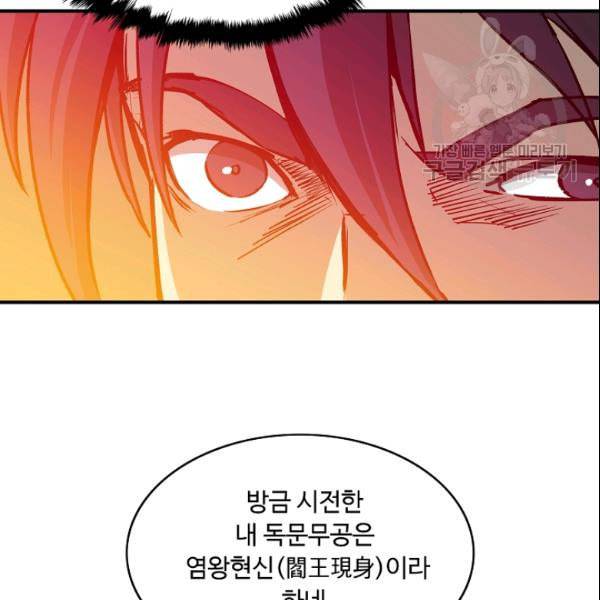궁귀검신 카카오 38화 37