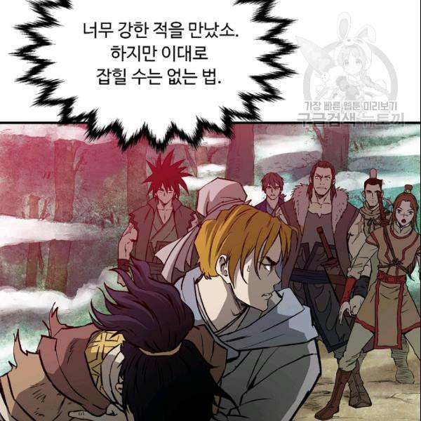 궁귀검신 카카오 38화 45
