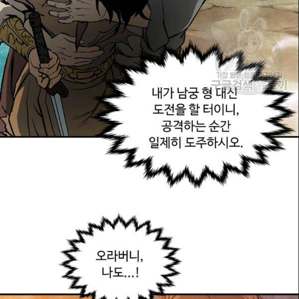 궁귀검신 카카오 38화 46