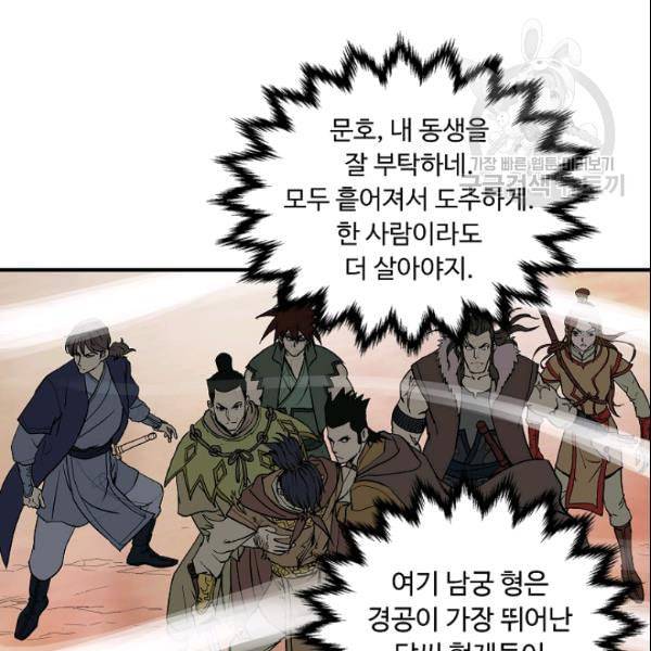궁귀검신 카카오 38화 49