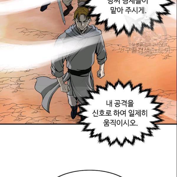 궁귀검신 카카오 38화 50