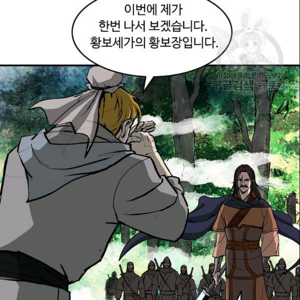 궁귀검신 카카오 38화 51