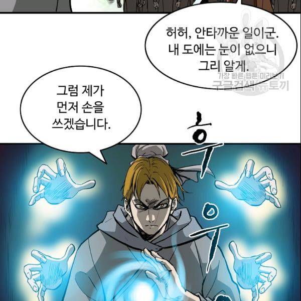 궁귀검신 카카오 38화 52