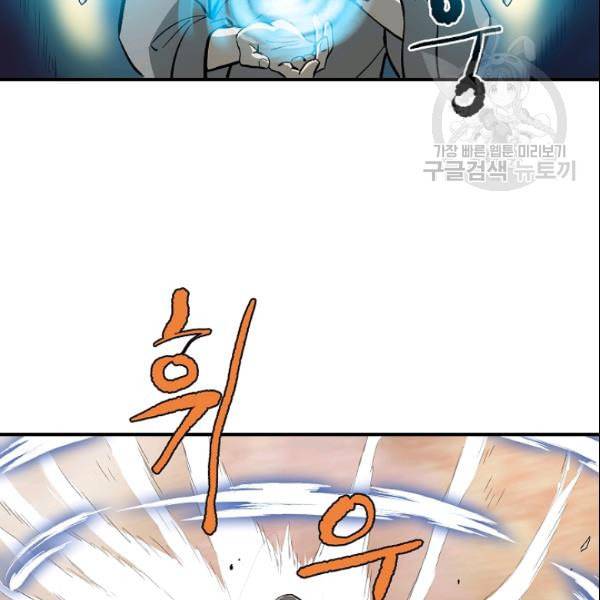 궁귀검신 카카오 38화 53