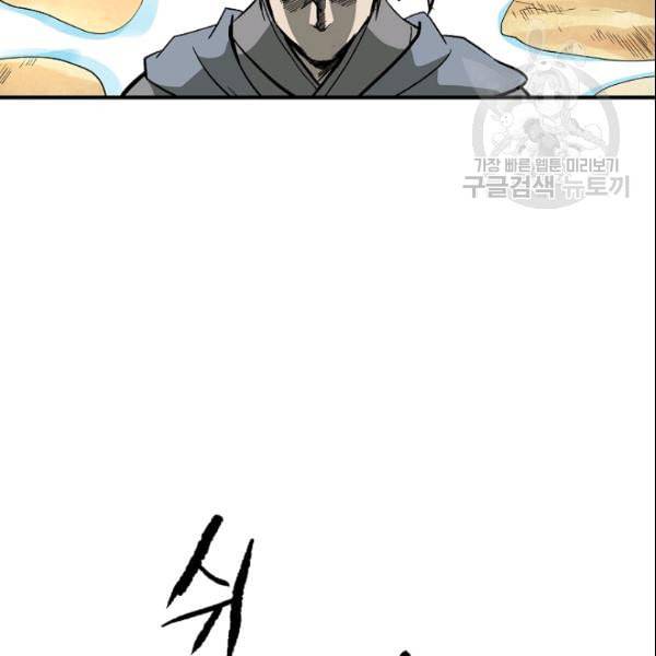 궁귀검신 카카오 38화 58