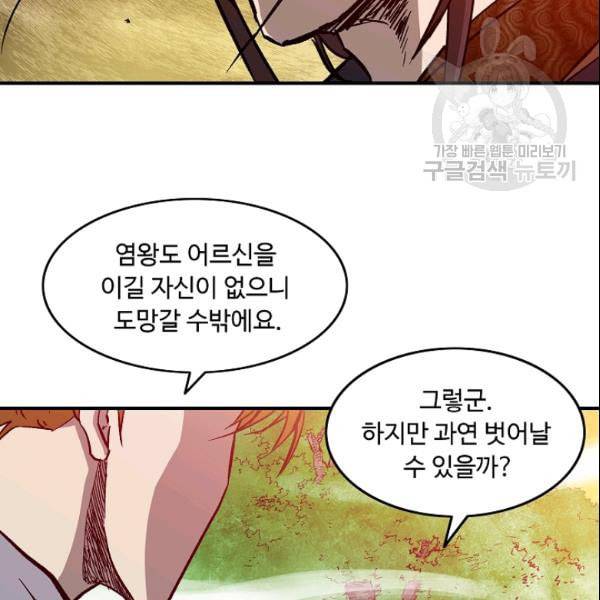 궁귀검신 카카오 38화 66