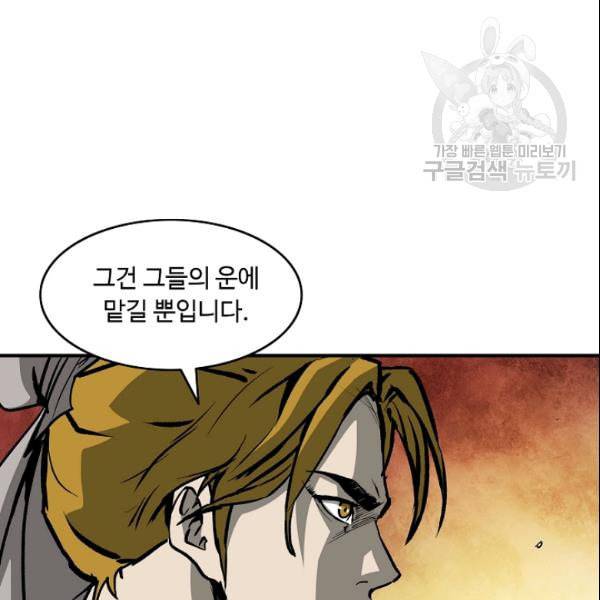 궁귀검신 카카오 38화 68