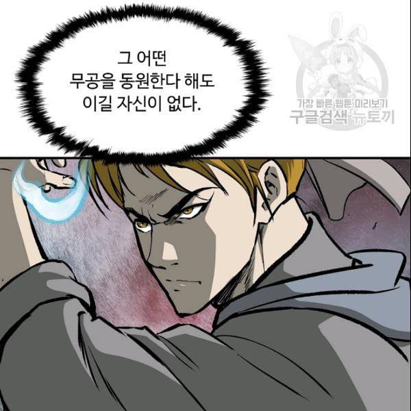 궁귀검신 카카오 38화 72