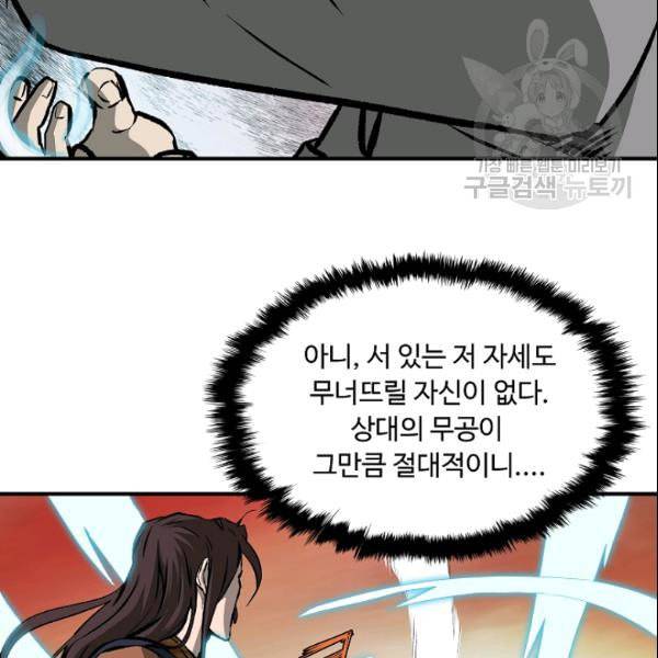 궁귀검신 카카오 38화 73
