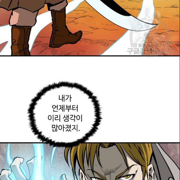 궁귀검신 카카오 38화 75