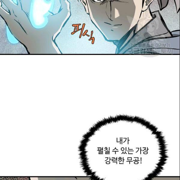 궁귀검신 카카오 38화 76