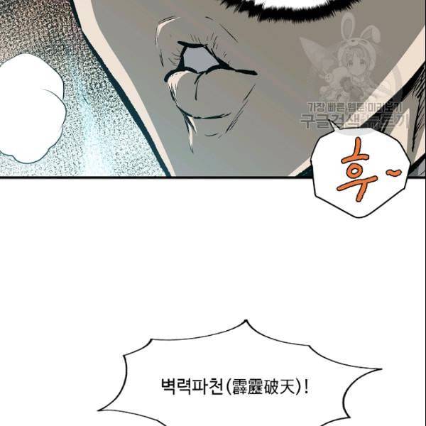 궁귀검신 카카오 38화 77