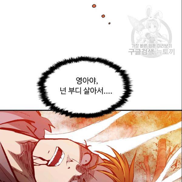 궁귀검신 카카오 38화 87
