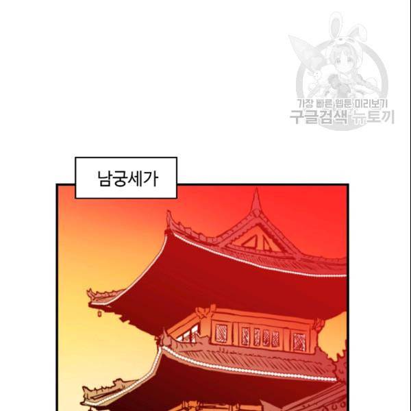 궁귀검신 카카오 38화 95