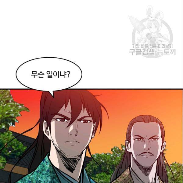 궁귀검신 카카오 38화 99