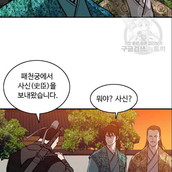 궁귀검신 카카오 38화 100