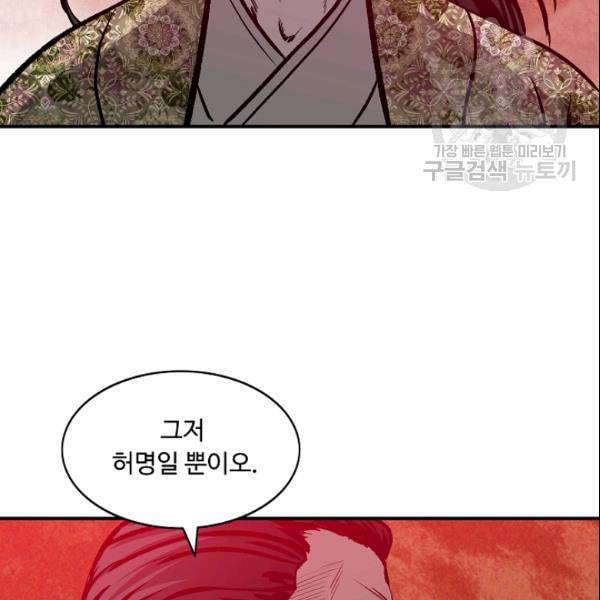 궁귀검신 카카오 38화 110