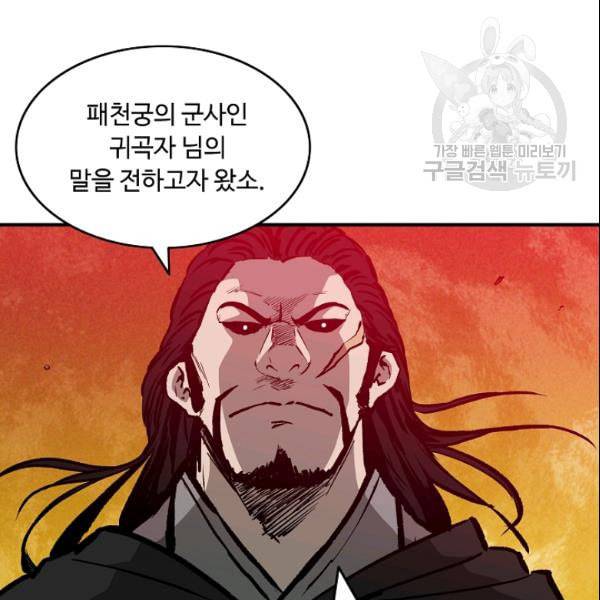 궁귀검신 카카오 38화 113