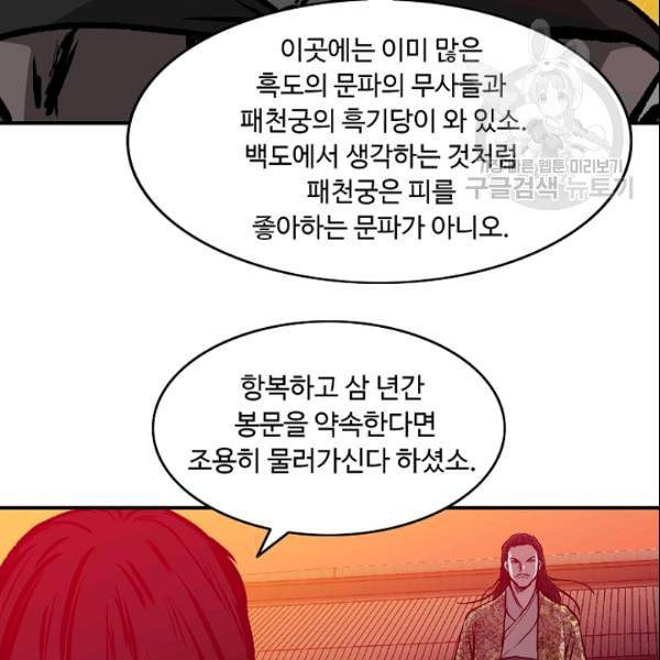 궁귀검신 카카오 38화 114