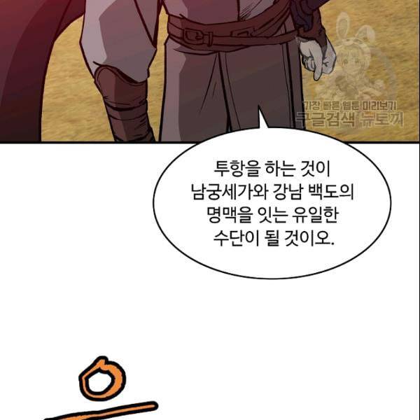 궁귀검신 카카오 38화 117