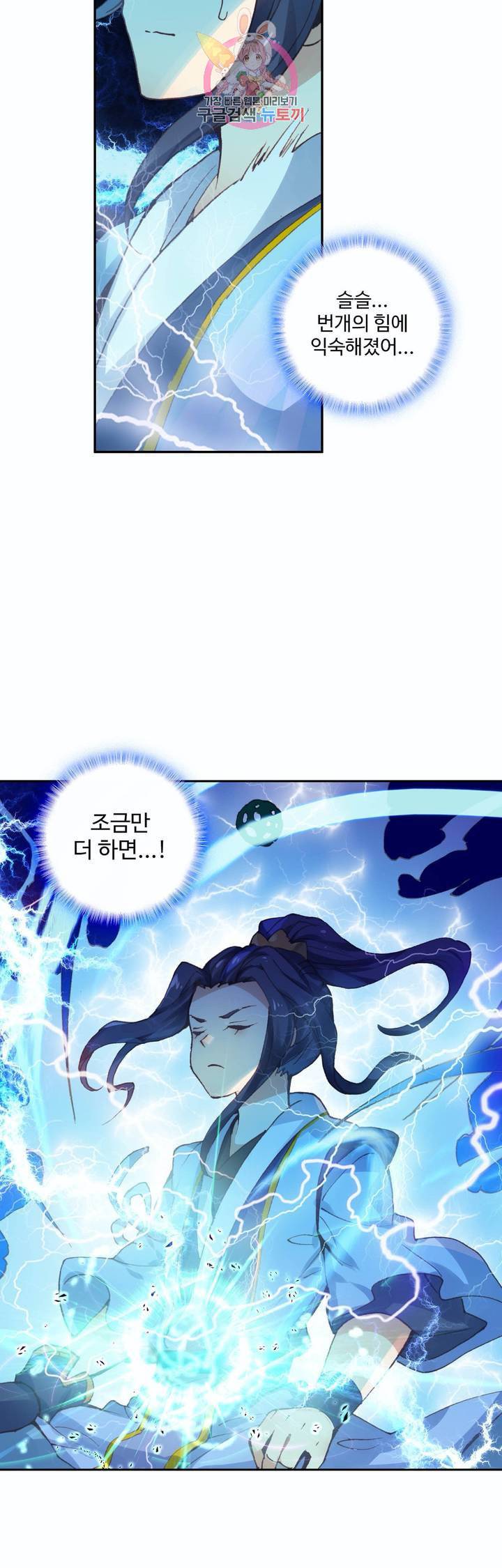 원존 용의 비상 100화 5