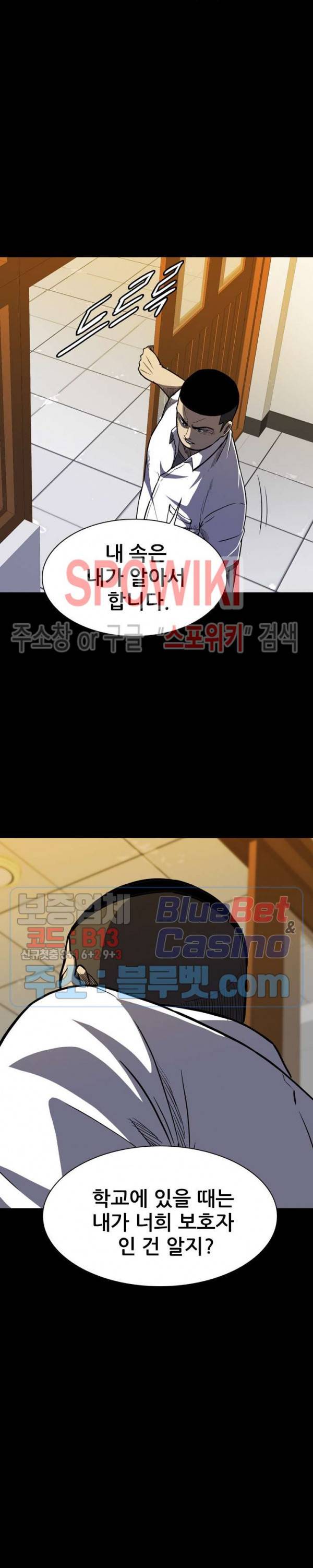 와치독 10화 2