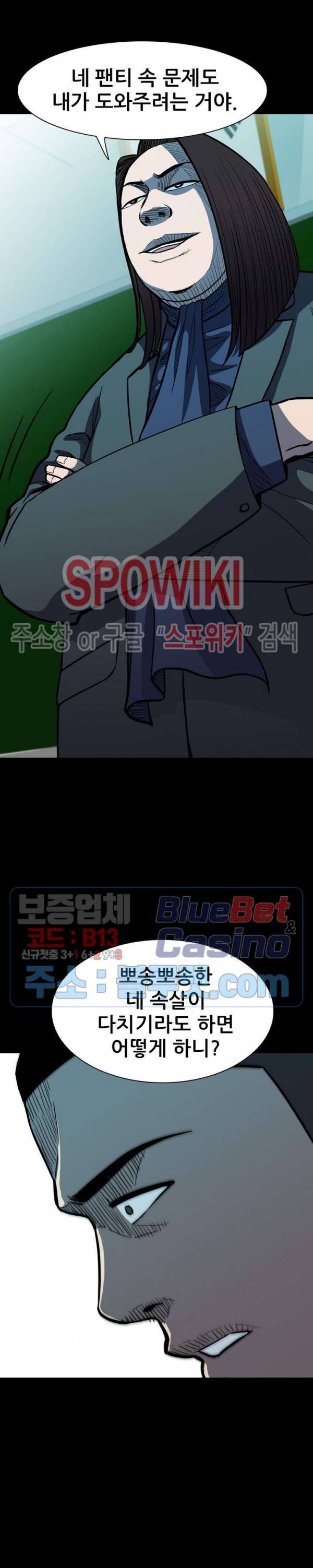 와치독 10화 3
