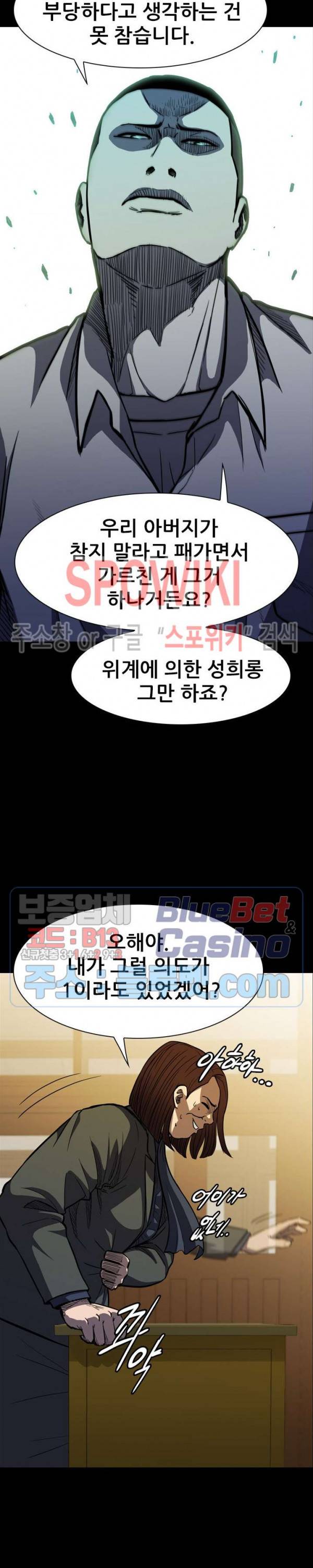 와치독 10화 8