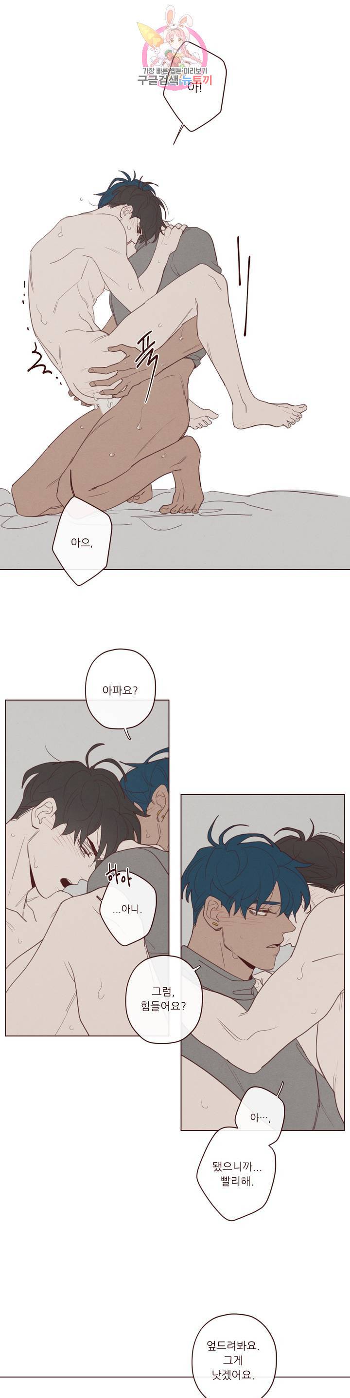 도깨비도 수풀이 있어야 모인다 59화 4