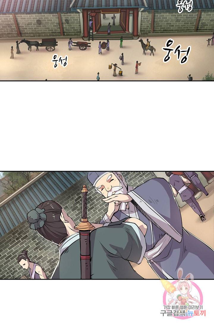 무림제왕의 은퇴생활 1화 3