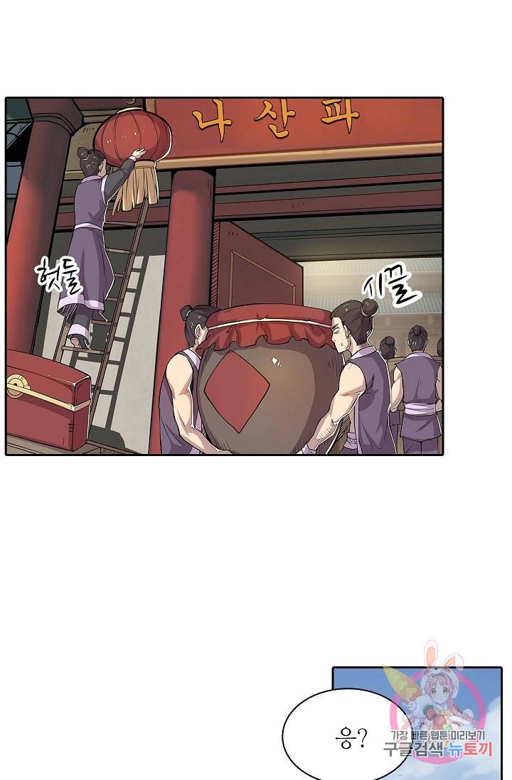 무림제왕의 은퇴생활 1화 4