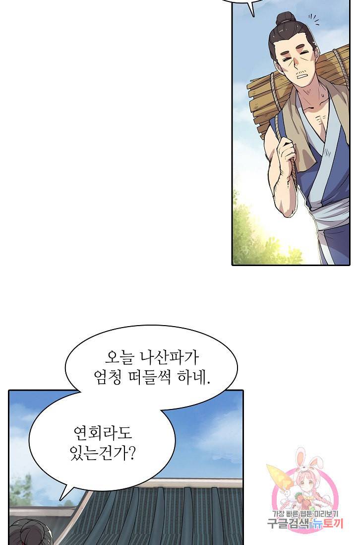 무림제왕의 은퇴생활 1화 5