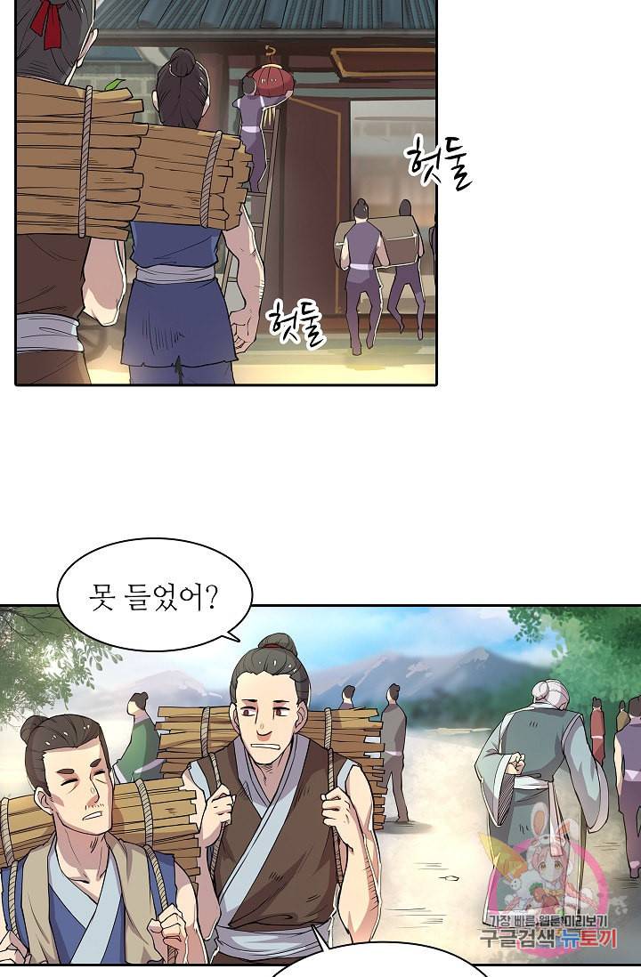 무림제왕의 은퇴생활 1화 6