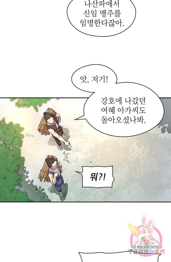 무림제왕의 은퇴생활 1화 7