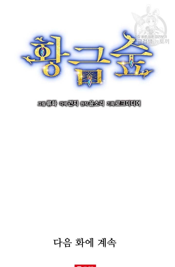 황금숲 프롤로그 15