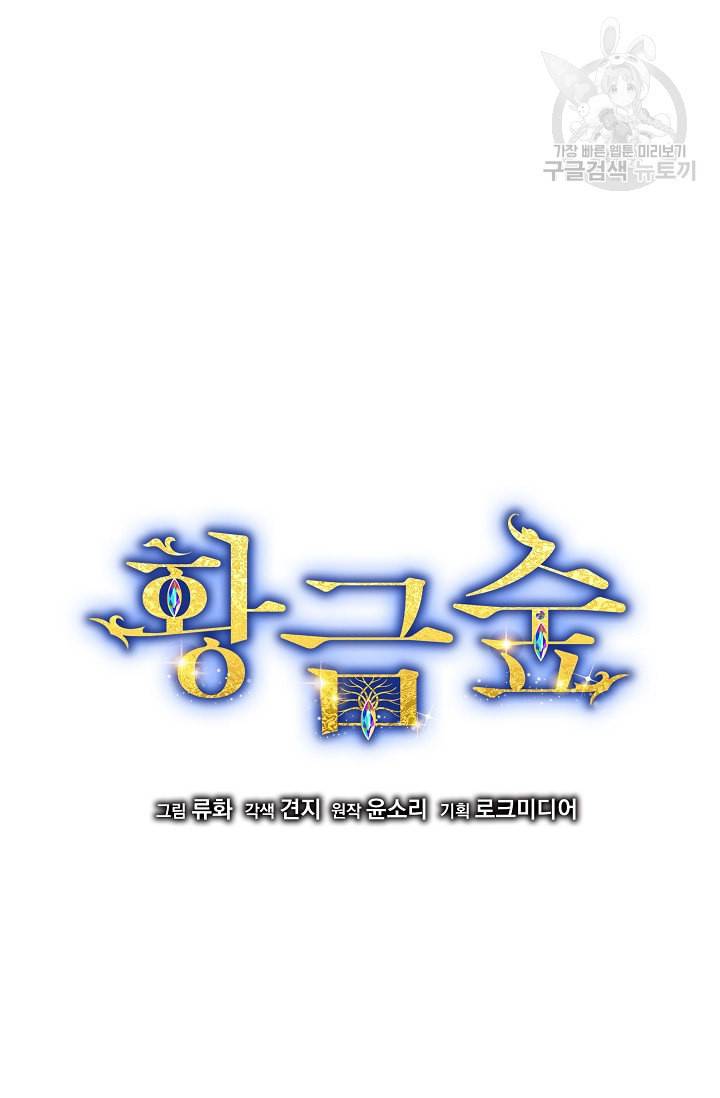 황금숲 5화 5