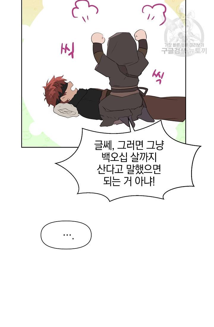 황금숲 5화 9