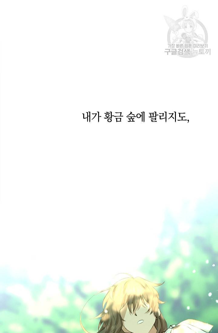 황금숲 5화 19
