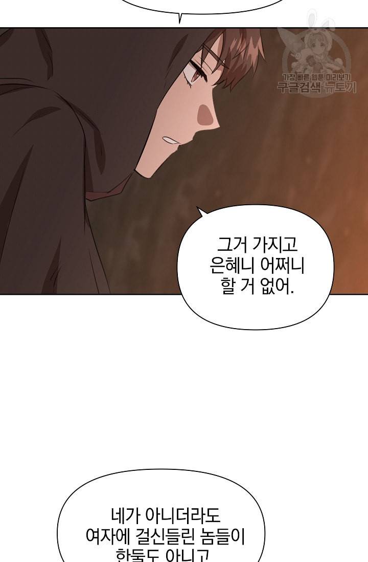 황금숲 5화 51