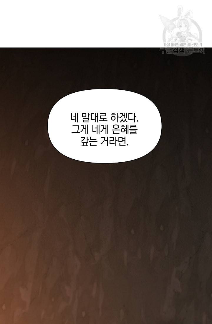 황금숲 5화 54